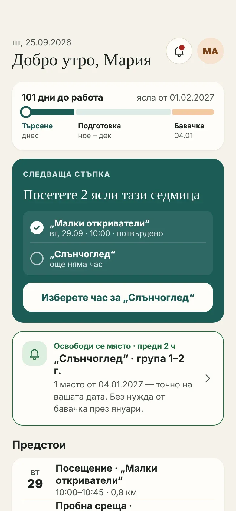 Gnezdo parent app home screen, in Bulgarian